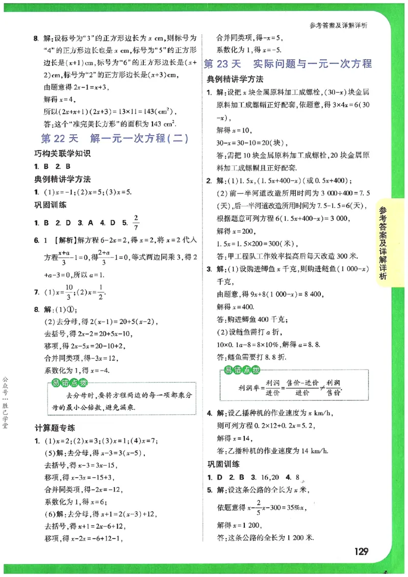 万唯《初一预习视频课》数学_2026万唯系列预习复习_2025版《万唯初中预习视频课》789年级上册多版本_2025版万唯新初一预习视频课数学人教版
