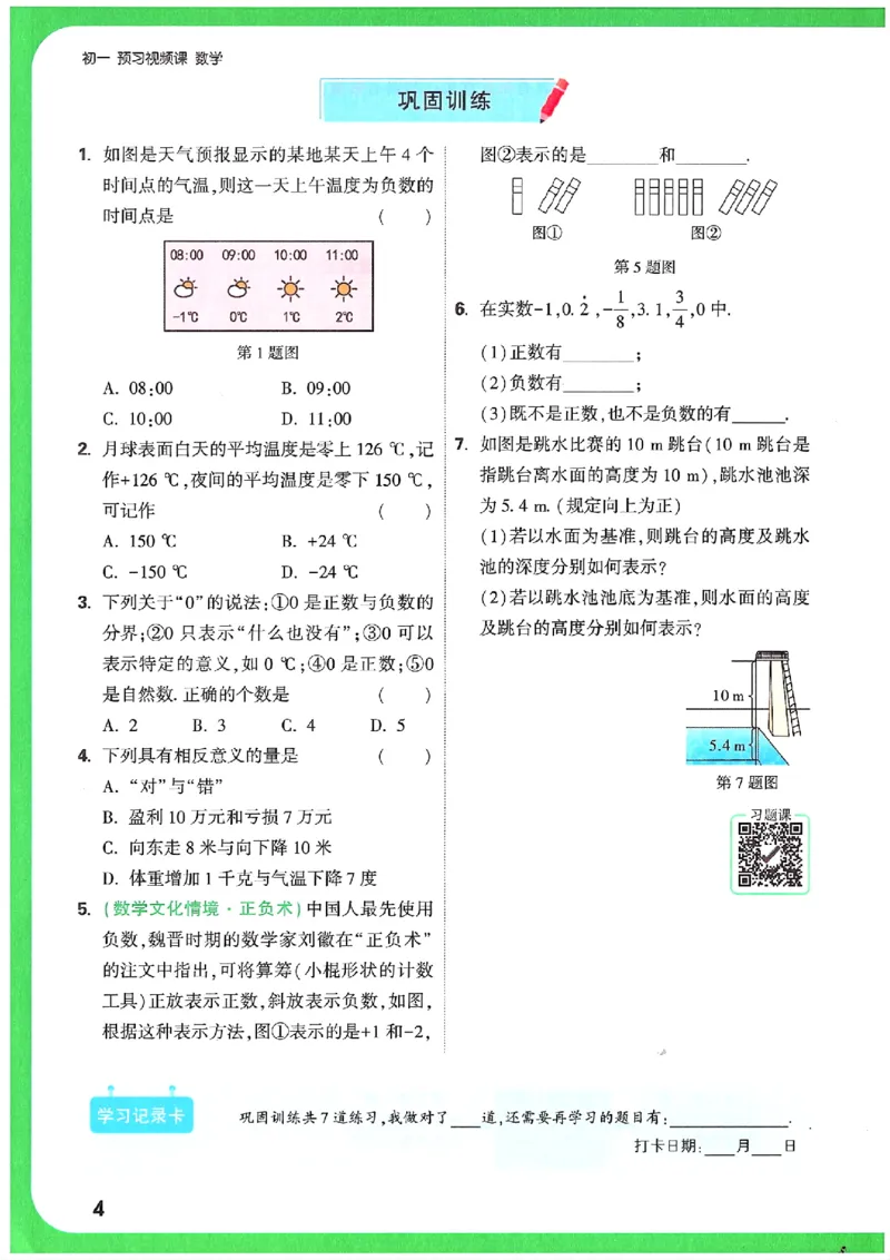 万唯《初一预习视频课》数学_2026万唯系列预习复习_2025版《万唯初中预习视频课》789年级上册多版本_2025版万唯新初一预习视频课数学人教版