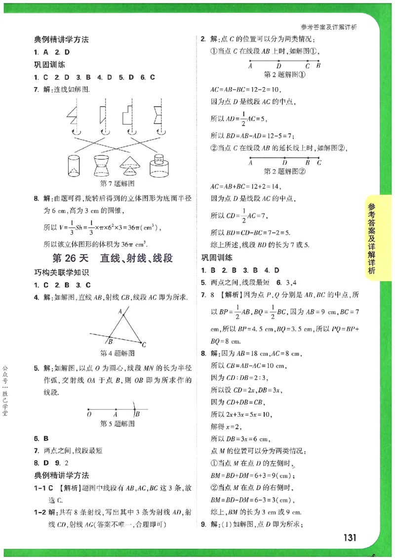 万唯《初一预习视频课》数学_2026万唯系列预习复习_2025版《万唯初中预习视频课》789年级上册多版本_2025版万唯新初一预习视频课数学人教版