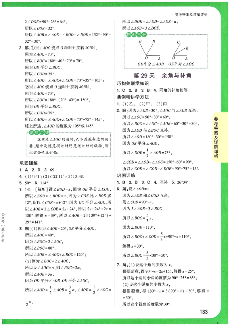 万唯《初一预习视频课》数学_2026万唯系列预习复习_2025版《万唯初中预习视频课》789年级上册多版本_2025版万唯新初一预习视频课数学人教版