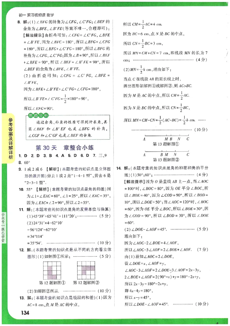 万唯《初一预习视频课》数学_2026万唯系列预习复习_2025版《万唯初中预习视频课》789年级上册多版本_2025版万唯新初一预习视频课数学人教版