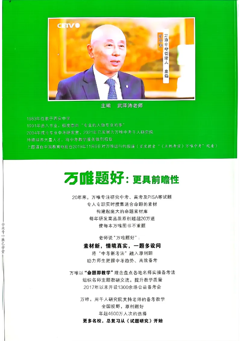 万唯《初一预习视频课》数学_2026万唯系列预习复习_2025版《万唯初中预习视频课》789年级上册多版本_2025版万唯新初一预习视频课数学人教版