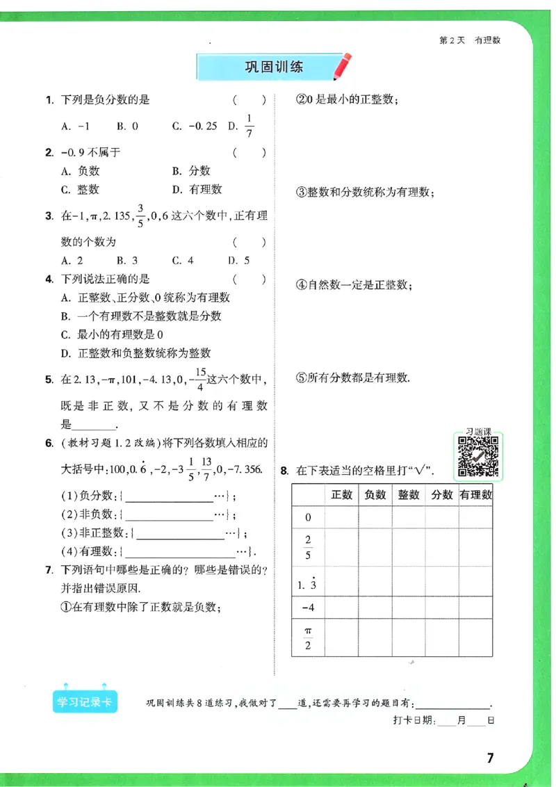 万唯《初一预习视频课》数学_2026万唯系列预习复习_2025版《万唯初中预习视频课》789年级上册多版本_2025版万唯新初一预习视频课数学人教版