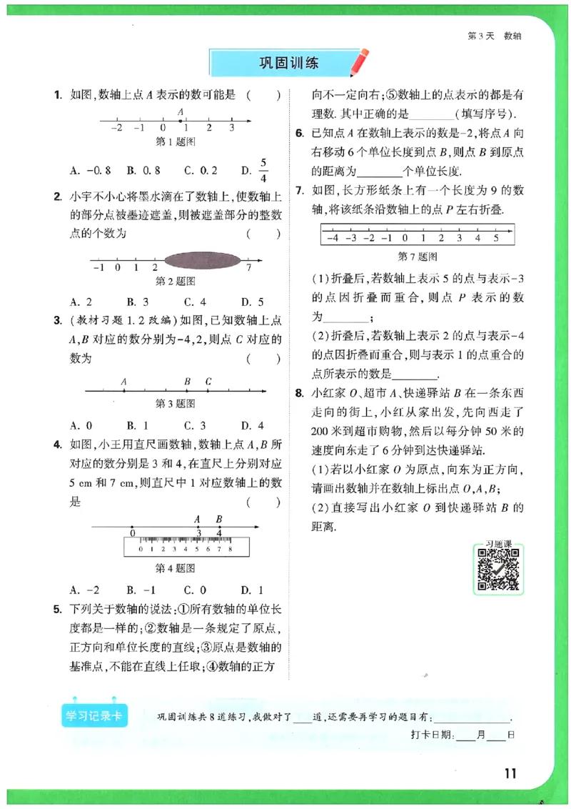 万唯《初一预习视频课》数学_2026万唯系列预习复习_2025版《万唯初中预习视频课》789年级上册多版本_2025版万唯新初一预习视频课数学人教版