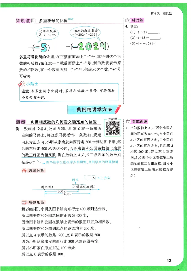 万唯《初一预习视频课》数学_2026万唯系列预习复习_2025版《万唯初中预习视频课》789年级上册多版本_2025版万唯新初一预习视频课数学人教版