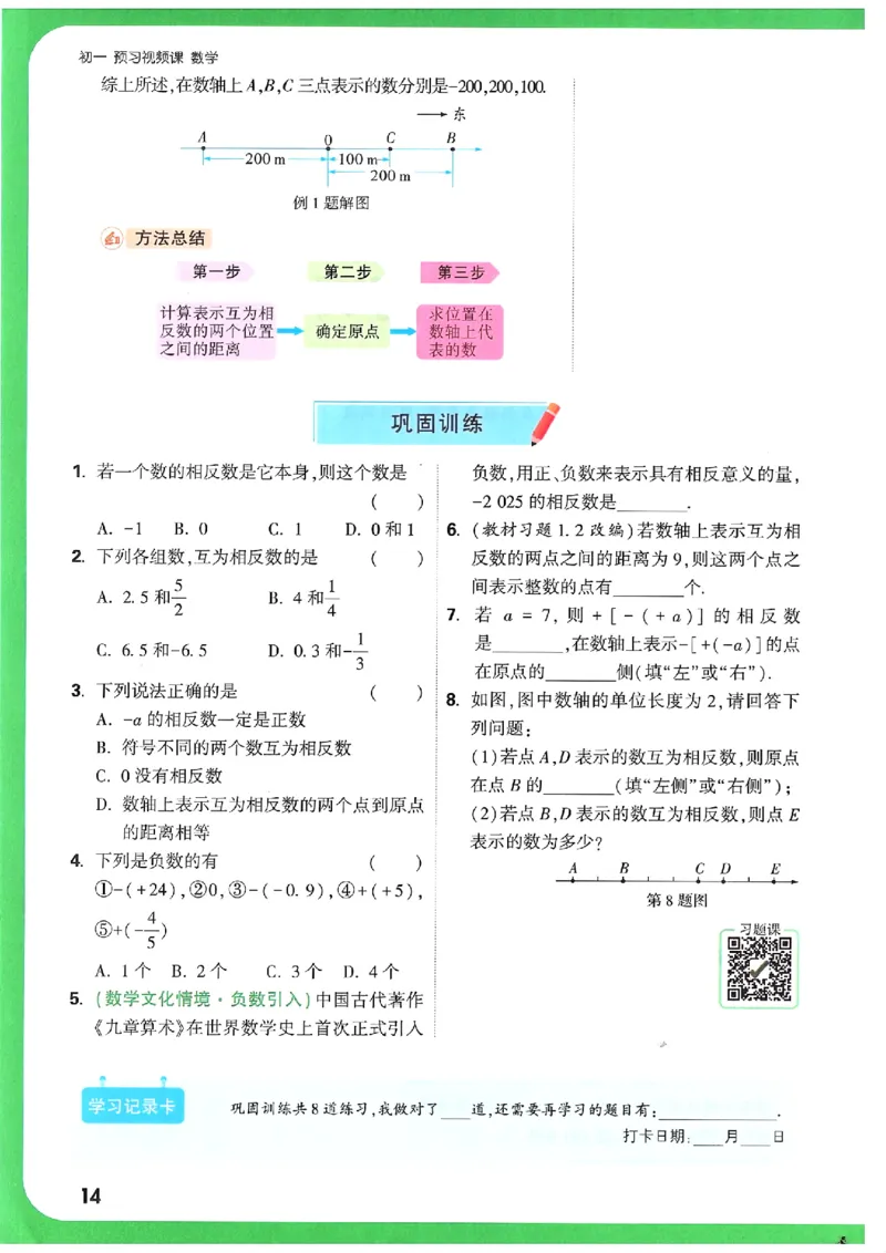 万唯《初一预习视频课》数学_2026万唯系列预习复习_2025版《万唯初中预习视频课》789年级上册多版本_2025版万唯新初一预习视频课数学人教版