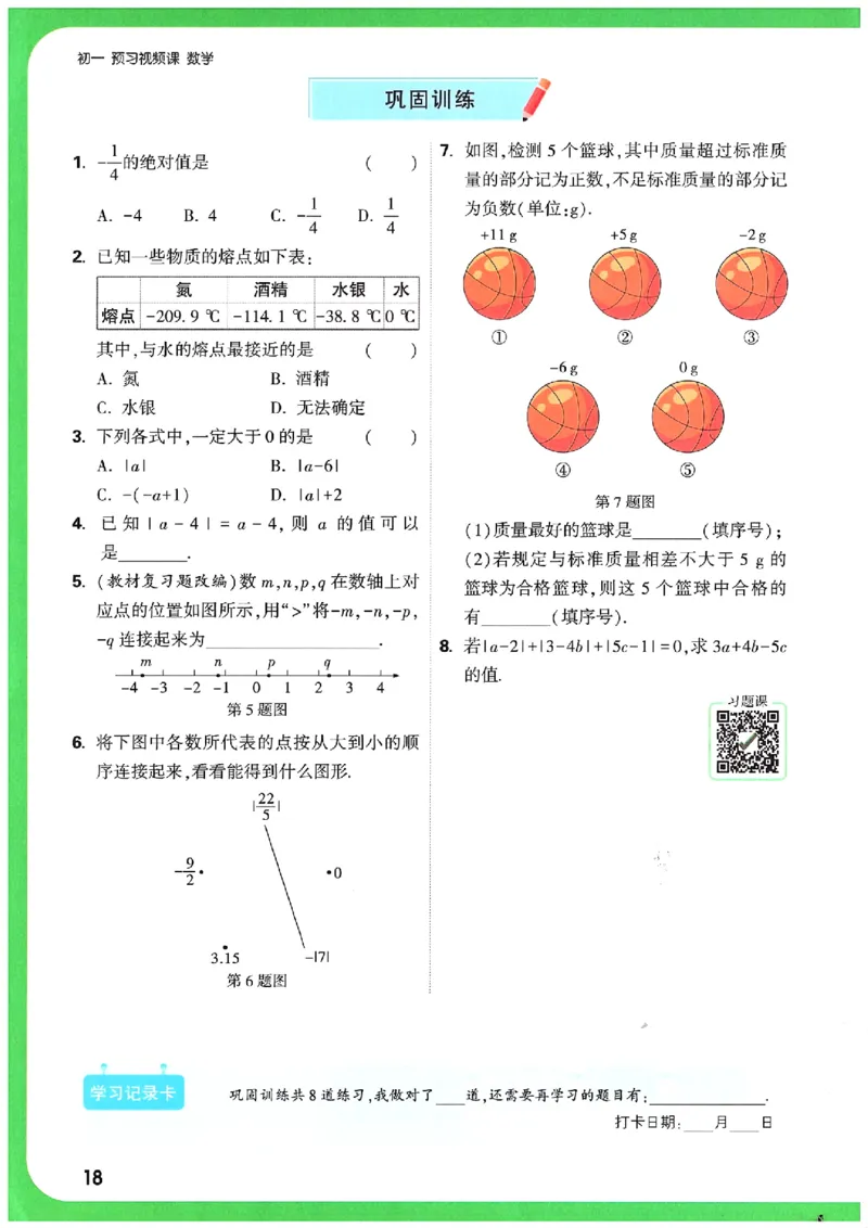 万唯《初一预习视频课》数学_2026万唯系列预习复习_2025版《万唯初中预习视频课》789年级上册多版本_2025版万唯新初一预习视频课数学人教版