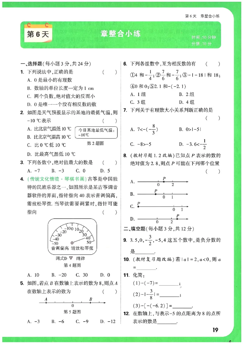 万唯《初一预习视频课》数学_2026万唯系列预习复习_2025版《万唯初中预习视频课》789年级上册多版本_2025版万唯新初一预习视频课数学人教版