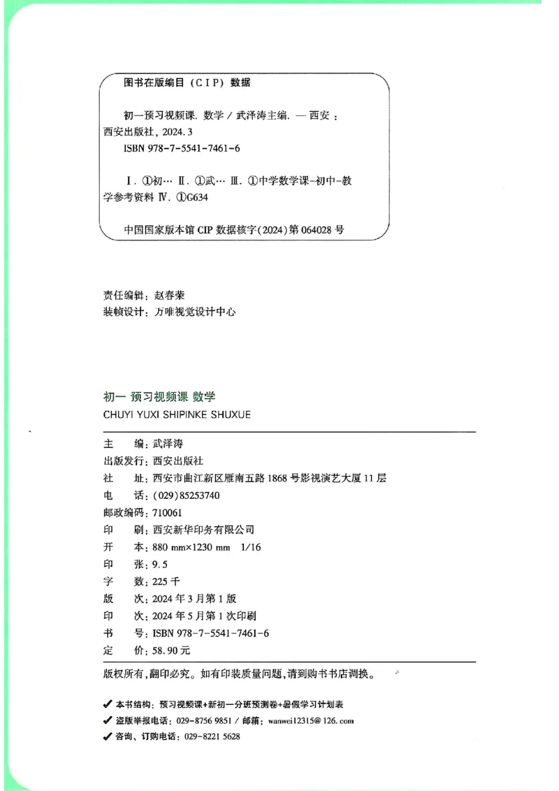 万唯《初一预习视频课》数学_2026万唯系列预习复习_2025版《万唯初中预习视频课》789年级上册多版本_2025版万唯新初一预习视频课数学人教版