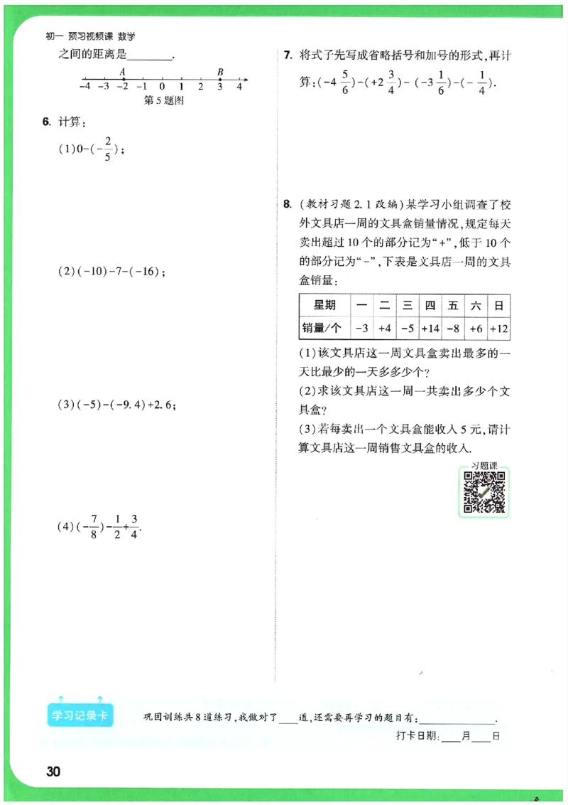 万唯《初一预习视频课》数学_2026万唯系列预习复习_2025版《万唯初中预习视频课》789年级上册多版本_2025版万唯新初一预习视频课数学人教版