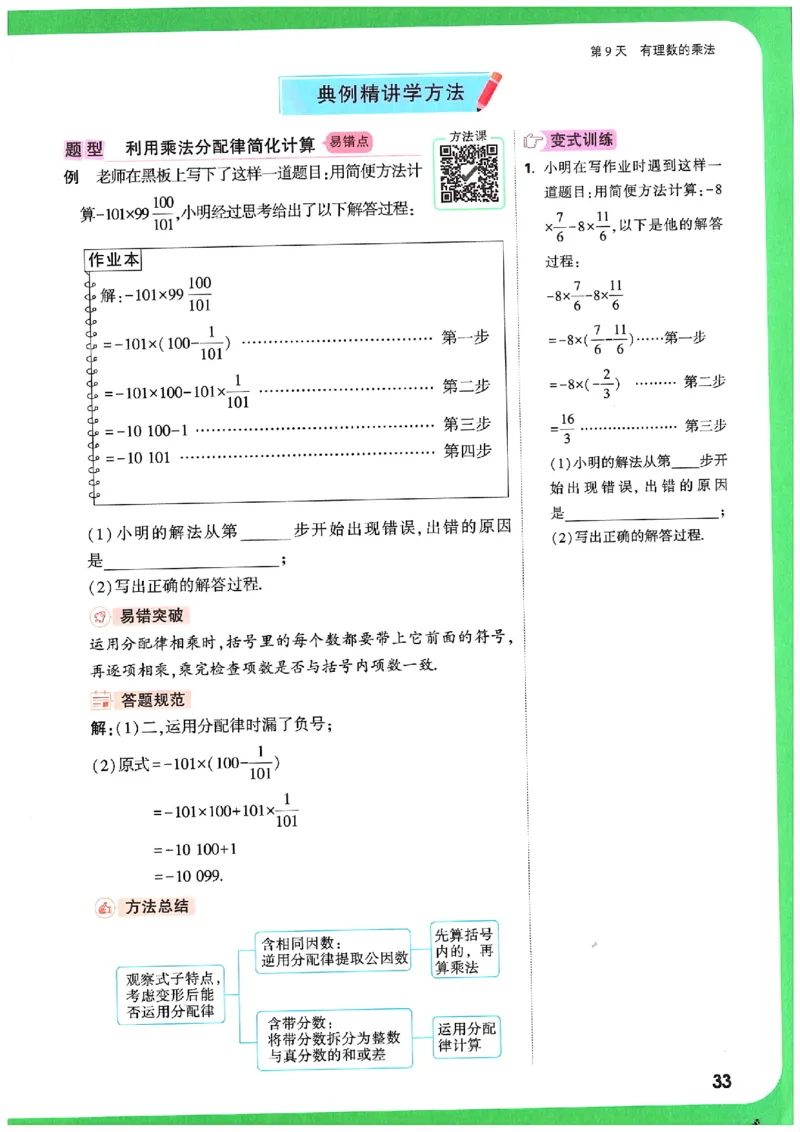 万唯《初一预习视频课》数学_2026万唯系列预习复习_2025版《万唯初中预习视频课》789年级上册多版本_2025版万唯新初一预习视频课数学人教版