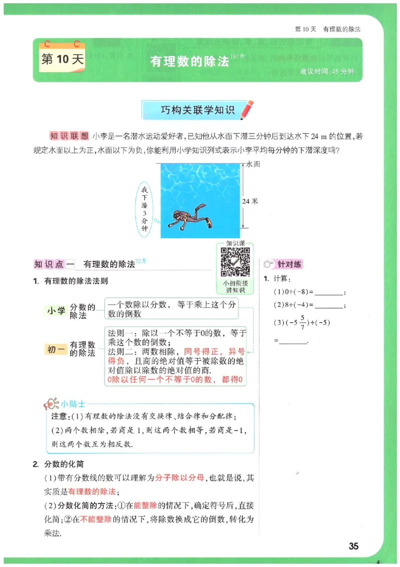 万唯《初一预习视频课》数学_2026万唯系列预习复习_2025版《万唯初中预习视频课》789年级上册多版本_2025版万唯新初一预习视频课数学人教版