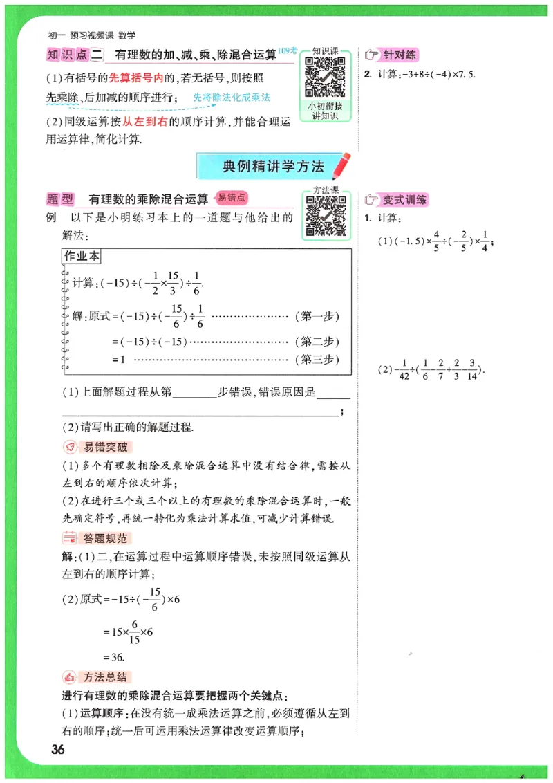 万唯《初一预习视频课》数学_2026万唯系列预习复习_2025版《万唯初中预习视频课》789年级上册多版本_2025版万唯新初一预习视频课数学人教版
