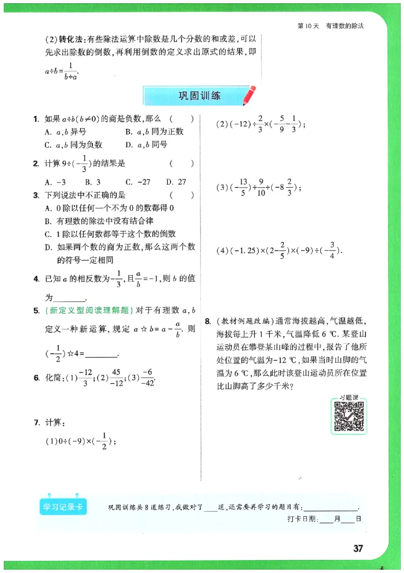 万唯《初一预习视频课》数学_2026万唯系列预习复习_2025版《万唯初中预习视频课》789年级上册多版本_2025版万唯新初一预习视频课数学人教版