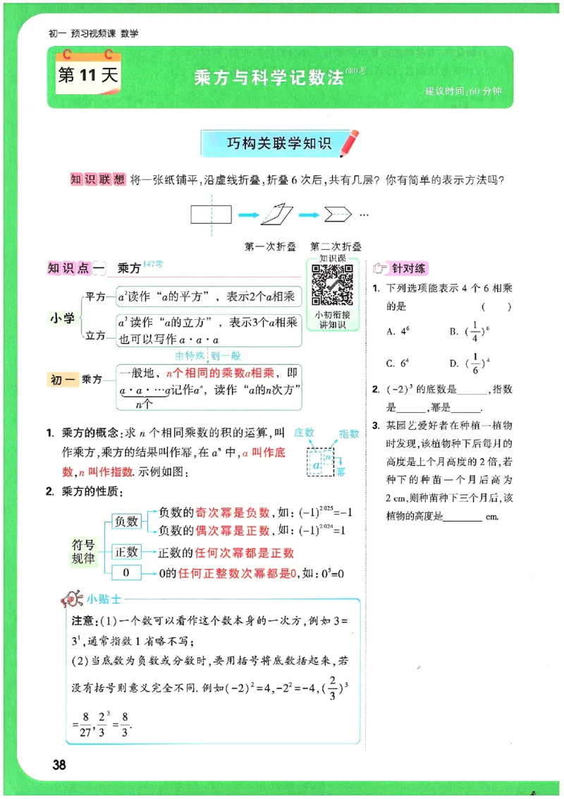 万唯《初一预习视频课》数学_2026万唯系列预习复习_2025版《万唯初中预习视频课》789年级上册多版本_2025版万唯新初一预习视频课数学人教版