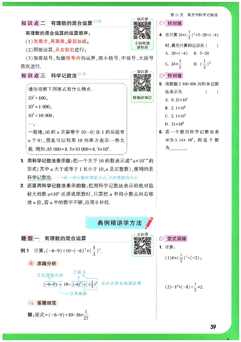 万唯《初一预习视频课》数学_2026万唯系列预习复习_2025版《万唯初中预习视频课》789年级上册多版本_2025版万唯新初一预习视频课数学人教版