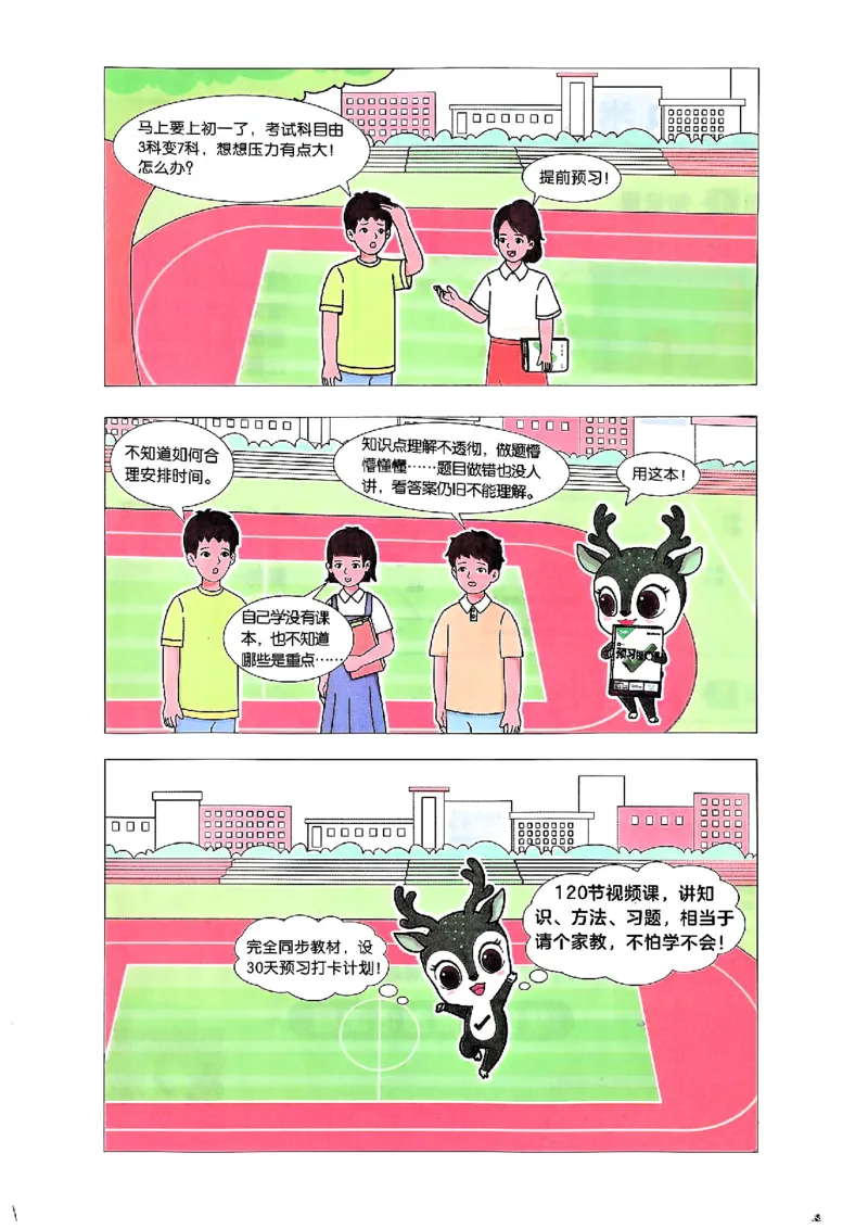 万唯《初一预习视频课》数学_2026万唯系列预习复习_2025版《万唯初中预习视频课》789年级上册多版本_2025版万唯新初一预习视频课数学人教版