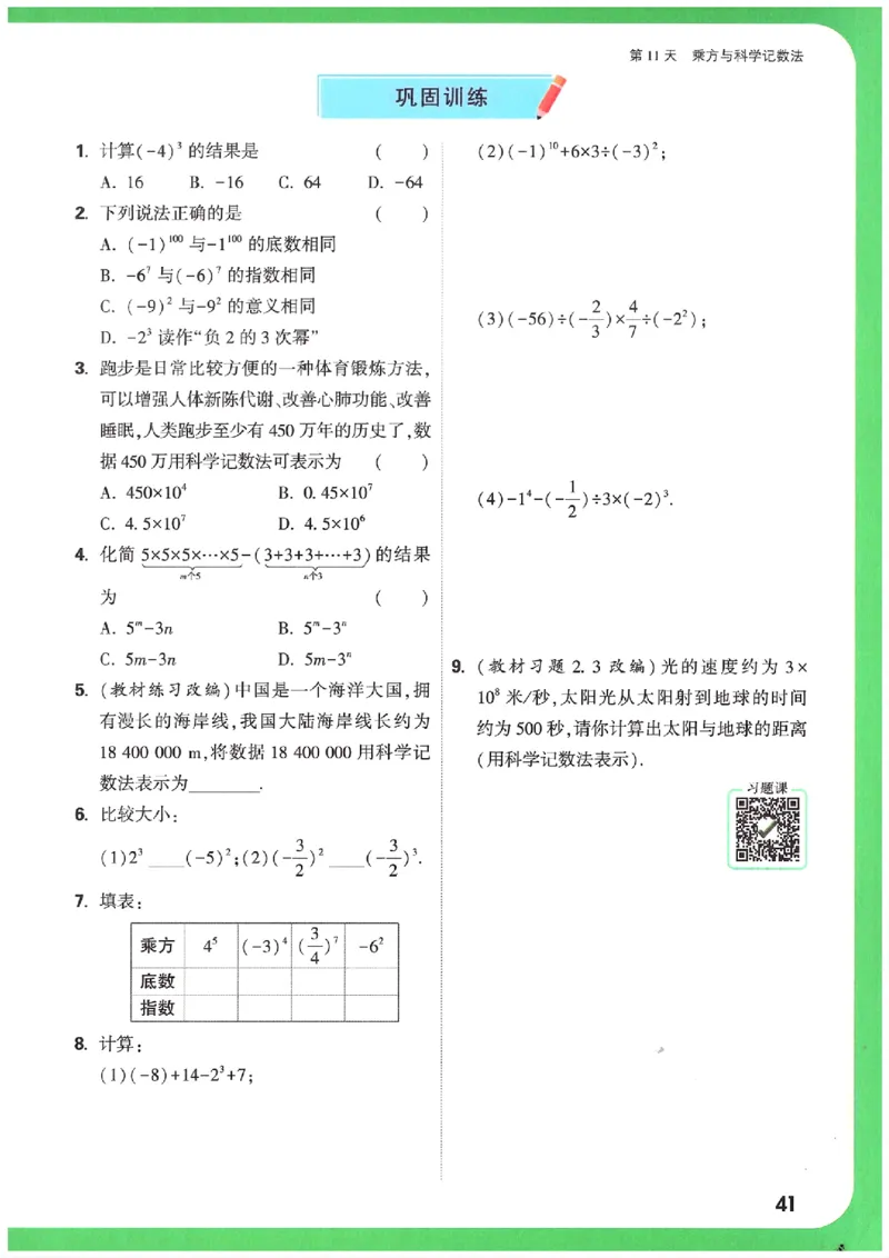 万唯《初一预习视频课》数学_2026万唯系列预习复习_2025版《万唯初中预习视频课》789年级上册多版本_2025版万唯新初一预习视频课数学人教版