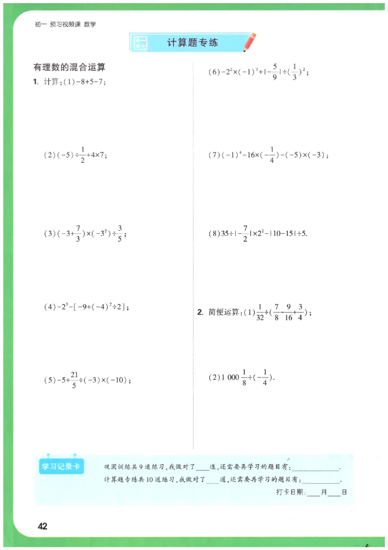 万唯《初一预习视频课》数学_2026万唯系列预习复习_2025版《万唯初中预习视频课》789年级上册多版本_2025版万唯新初一预习视频课数学人教版