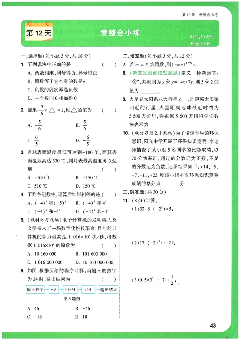万唯《初一预习视频课》数学_2026万唯系列预习复习_2025版《万唯初中预习视频课》789年级上册多版本_2025版万唯新初一预习视频课数学人教版
