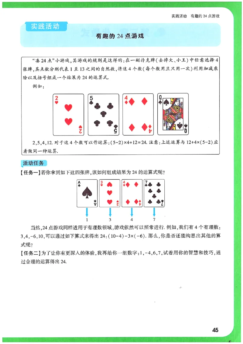 万唯《初一预习视频课》数学_2026万唯系列预习复习_2025版《万唯初中预习视频课》789年级上册多版本_2025版万唯新初一预习视频课数学人教版