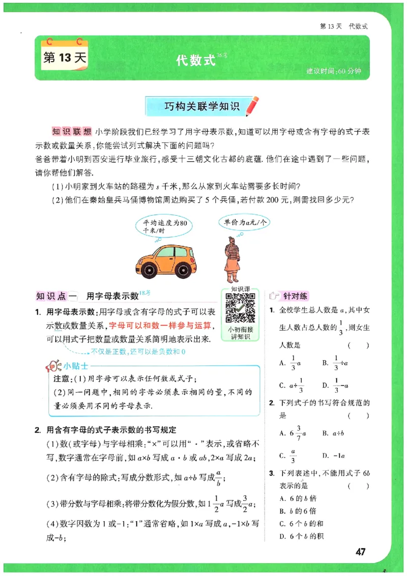 万唯《初一预习视频课》数学_2026万唯系列预习复习_2025版《万唯初中预习视频课》789年级上册多版本_2025版万唯新初一预习视频课数学人教版
