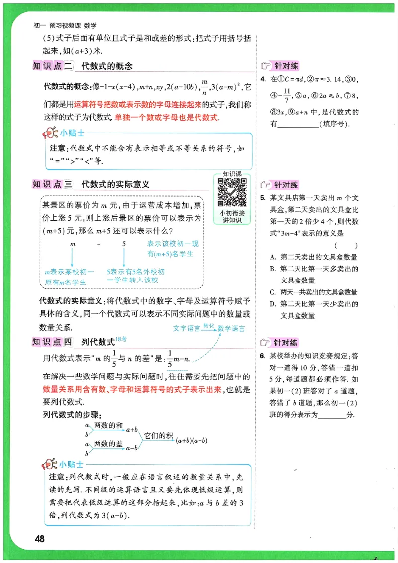 万唯《初一预习视频课》数学_2026万唯系列预习复习_2025版《万唯初中预习视频课》789年级上册多版本_2025版万唯新初一预习视频课数学人教版