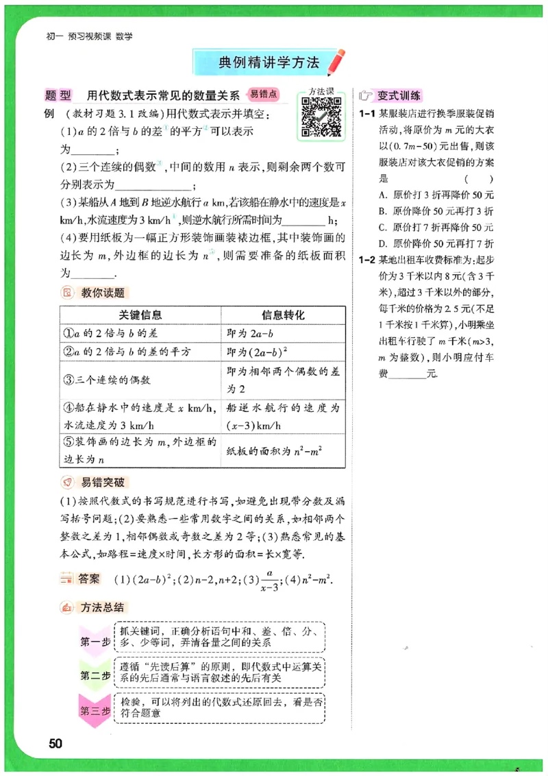 万唯《初一预习视频课》数学_2026万唯系列预习复习_2025版《万唯初中预习视频课》789年级上册多版本_2025版万唯新初一预习视频课数学人教版