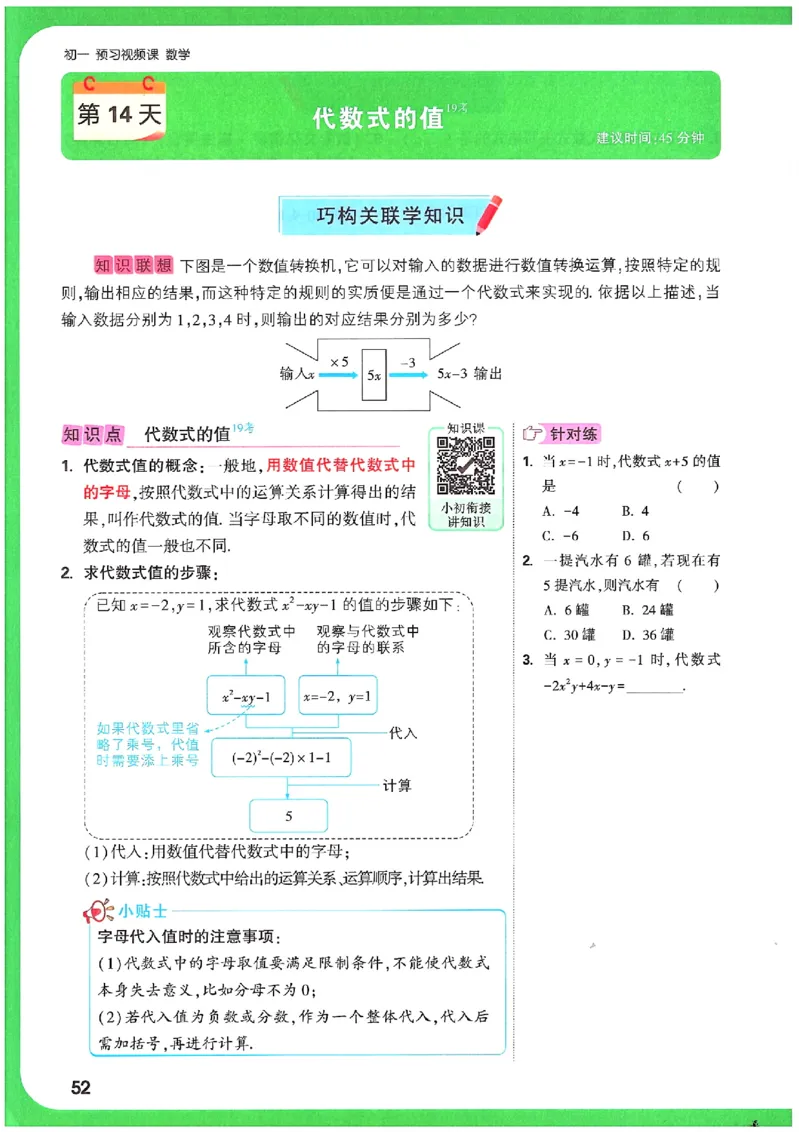 万唯《初一预习视频课》数学_2026万唯系列预习复习_2025版《万唯初中预习视频课》789年级上册多版本_2025版万唯新初一预习视频课数学人教版