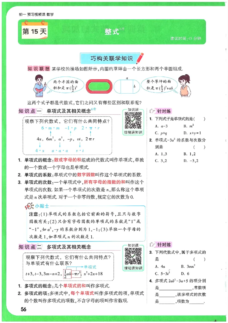 万唯《初一预习视频课》数学_2026万唯系列预习复习_2025版《万唯初中预习视频课》789年级上册多版本_2025版万唯新初一预习视频课数学人教版