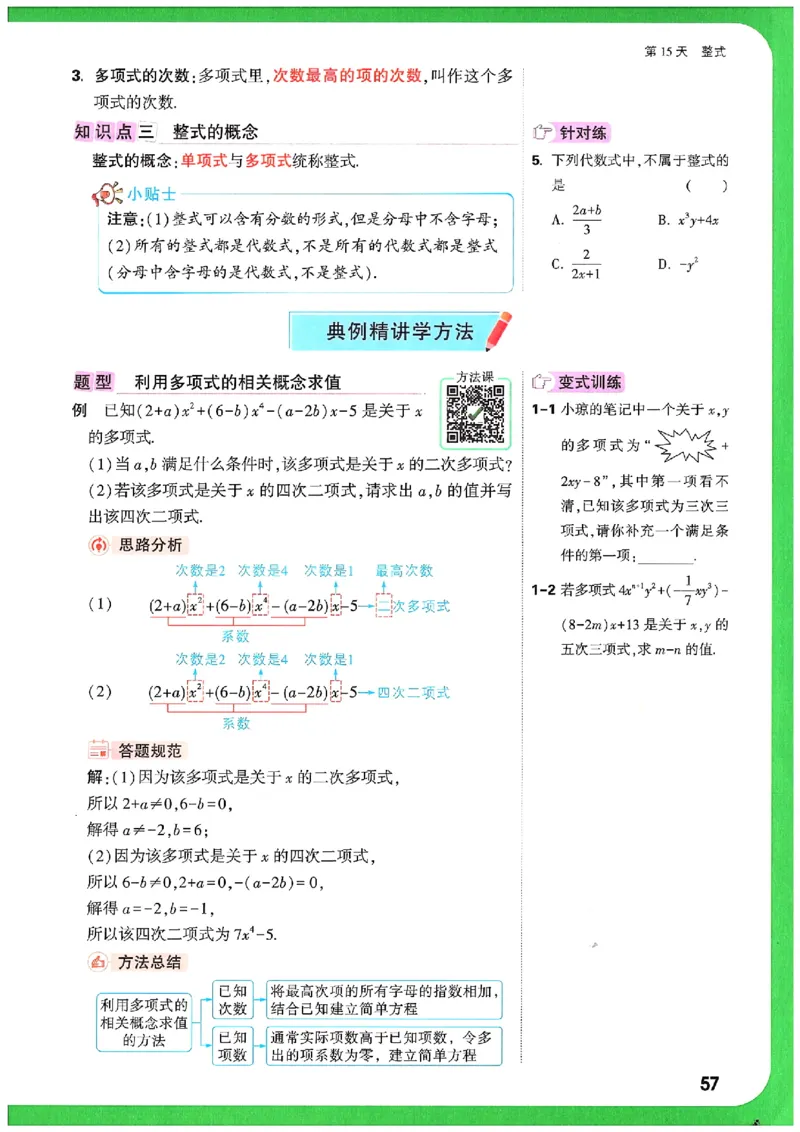 万唯《初一预习视频课》数学_2026万唯系列预习复习_2025版《万唯初中预习视频课》789年级上册多版本_2025版万唯新初一预习视频课数学人教版