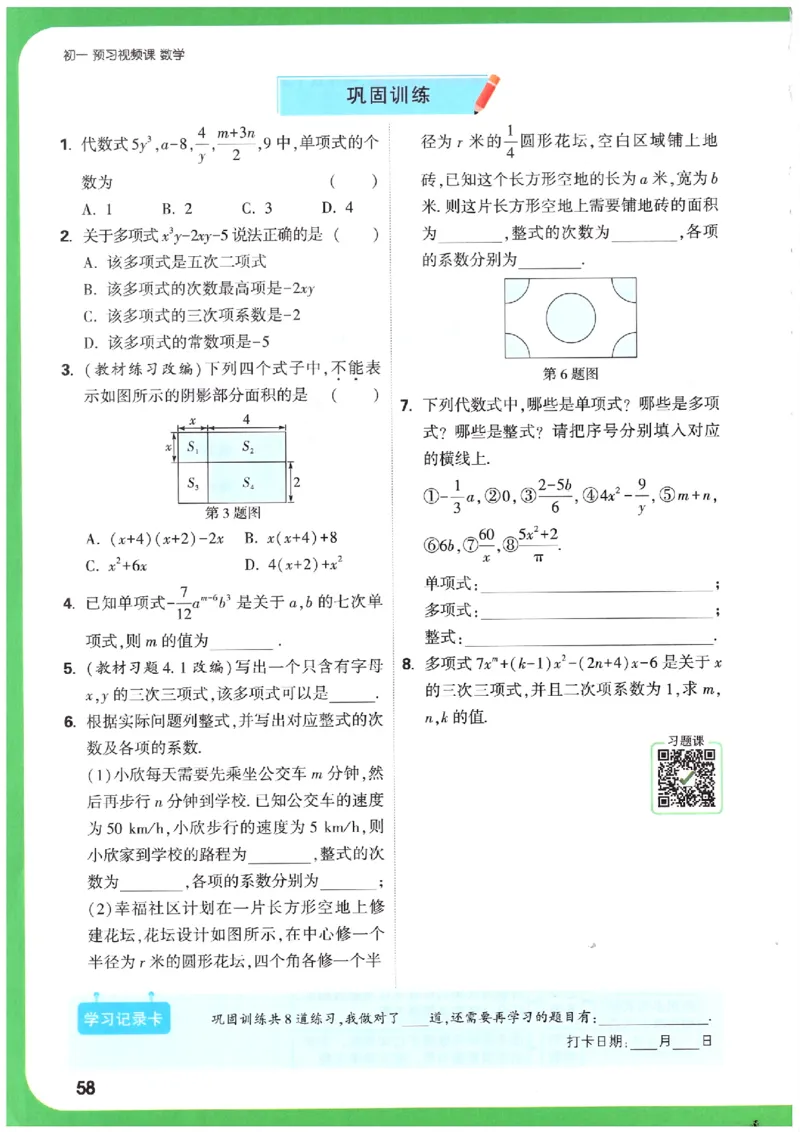万唯《初一预习视频课》数学_2026万唯系列预习复习_2025版《万唯初中预习视频课》789年级上册多版本_2025版万唯新初一预习视频课数学人教版