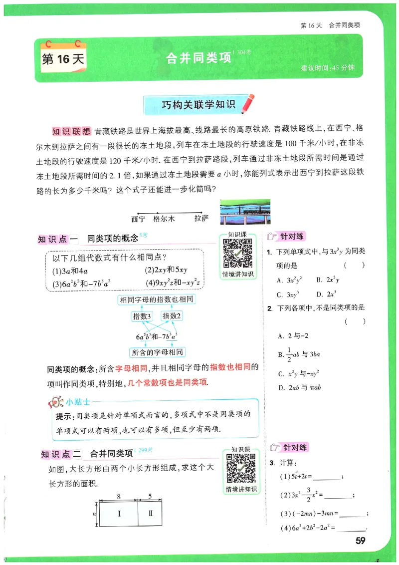 万唯《初一预习视频课》数学_2026万唯系列预习复习_2025版《万唯初中预习视频课》789年级上册多版本_2025版万唯新初一预习视频课数学人教版