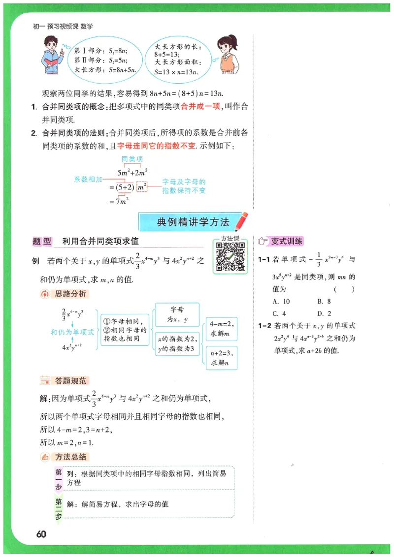 万唯《初一预习视频课》数学_2026万唯系列预习复习_2025版《万唯初中预习视频课》789年级上册多版本_2025版万唯新初一预习视频课数学人教版