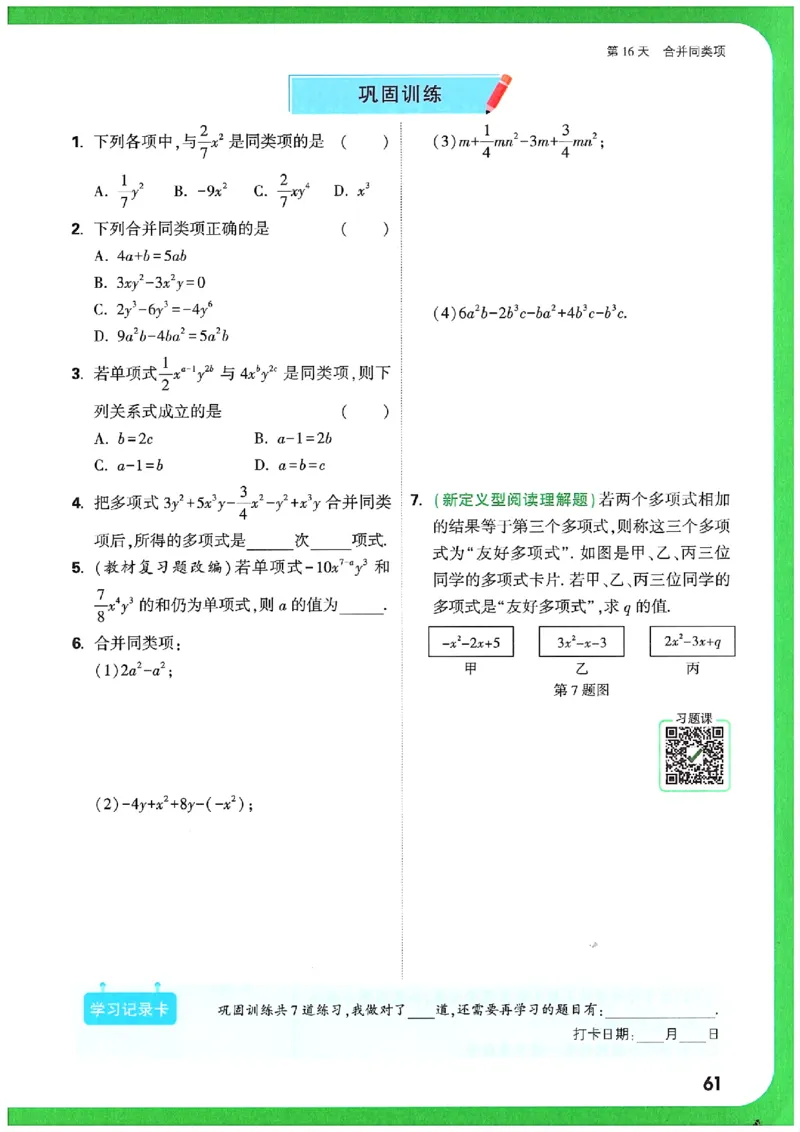 万唯《初一预习视频课》数学_2026万唯系列预习复习_2025版《万唯初中预习视频课》789年级上册多版本_2025版万唯新初一预习视频课数学人教版