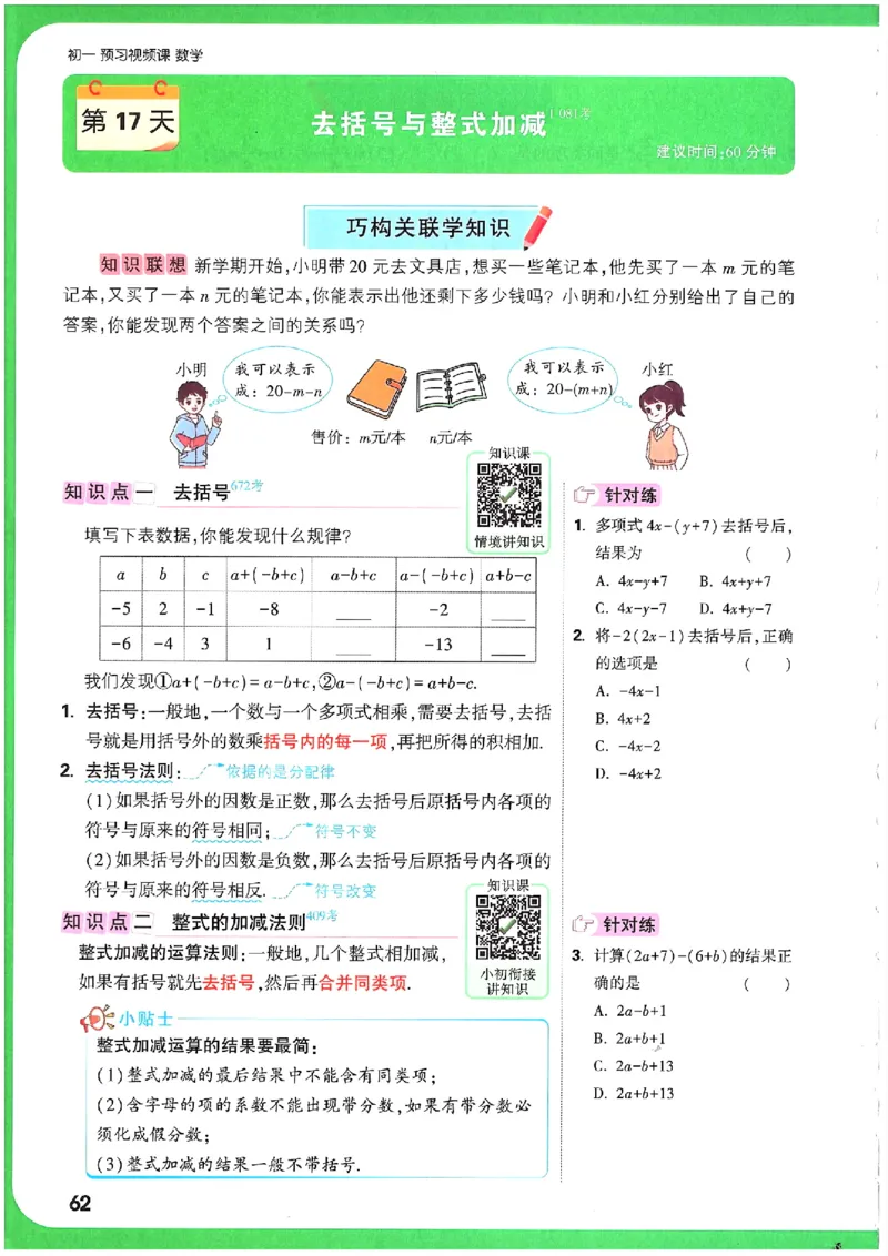 万唯《初一预习视频课》数学_2026万唯系列预习复习_2025版《万唯初中预习视频课》789年级上册多版本_2025版万唯新初一预习视频课数学人教版