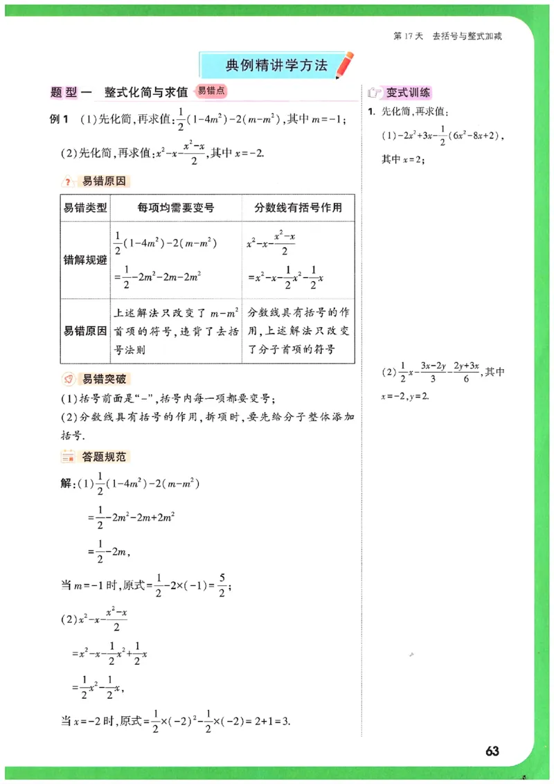 万唯《初一预习视频课》数学_2026万唯系列预习复习_2025版《万唯初中预习视频课》789年级上册多版本_2025版万唯新初一预习视频课数学人教版