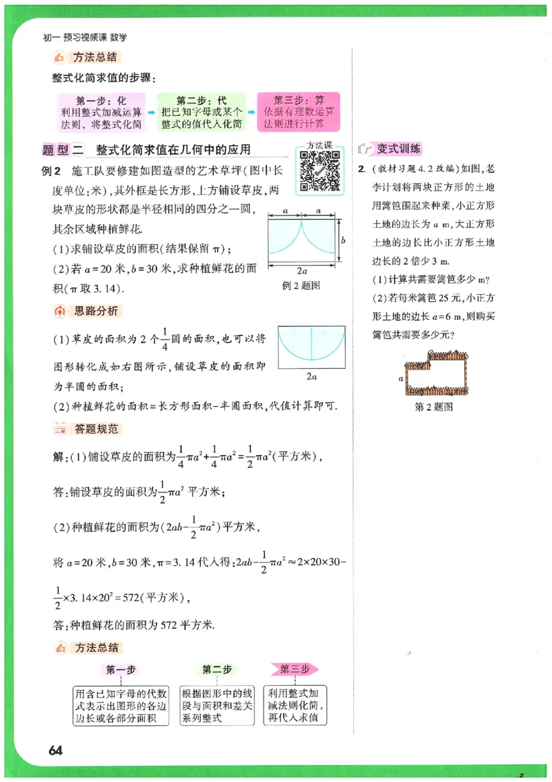 万唯《初一预习视频课》数学_2026万唯系列预习复习_2025版《万唯初中预习视频课》789年级上册多版本_2025版万唯新初一预习视频课数学人教版