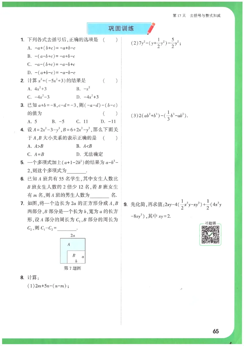 万唯《初一预习视频课》数学_2026万唯系列预习复习_2025版《万唯初中预习视频课》789年级上册多版本_2025版万唯新初一预习视频课数学人教版