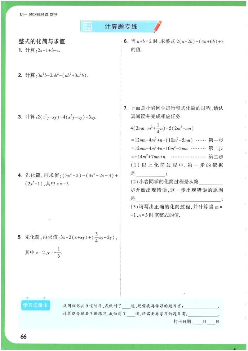 万唯《初一预习视频课》数学_2026万唯系列预习复习_2025版《万唯初中预习视频课》789年级上册多版本_2025版万唯新初一预习视频课数学人教版