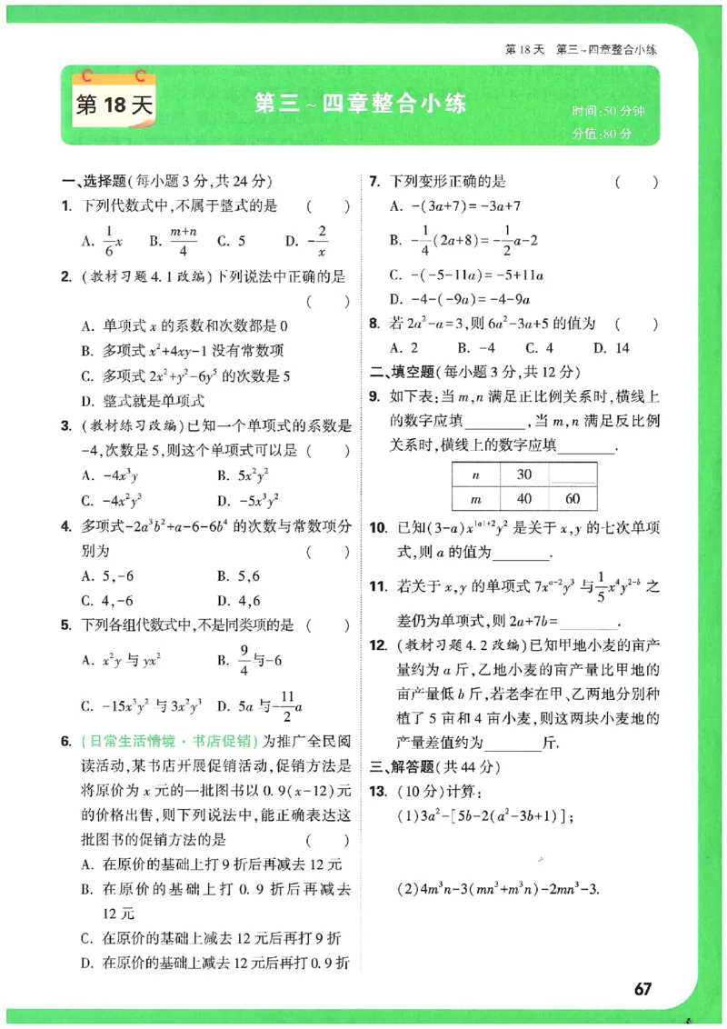 万唯《初一预习视频课》数学_2026万唯系列预习复习_2025版《万唯初中预习视频课》789年级上册多版本_2025版万唯新初一预习视频课数学人教版