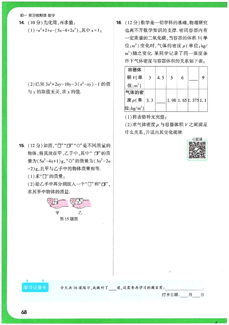 万唯《初一预习视频课》数学_2026万唯系列预习复习_2025版《万唯初中预习视频课》789年级上册多版本_2025版万唯新初一预习视频课数学人教版