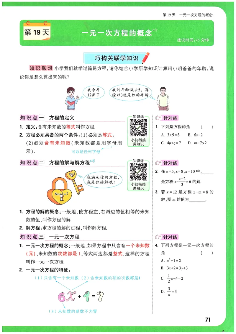 万唯《初一预习视频课》数学_2026万唯系列预习复习_2025版《万唯初中预习视频课》789年级上册多版本_2025版万唯新初一预习视频课数学人教版