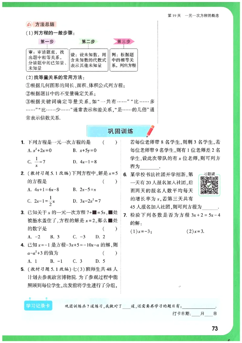 万唯《初一预习视频课》数学_2026万唯系列预习复习_2025版《万唯初中预习视频课》789年级上册多版本_2025版万唯新初一预习视频课数学人教版