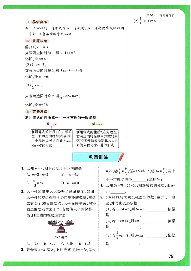万唯《初一预习视频课》数学_2026万唯系列预习复习_2025版《万唯初中预习视频课》789年级上册多版本_2025版万唯新初一预习视频课数学人教版