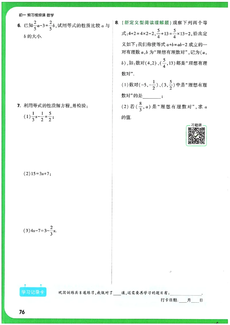 万唯《初一预习视频课》数学_2026万唯系列预习复习_2025版《万唯初中预习视频课》789年级上册多版本_2025版万唯新初一预习视频课数学人教版