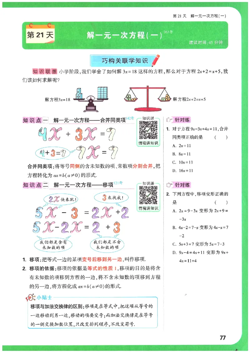 万唯《初一预习视频课》数学_2026万唯系列预习复习_2025版《万唯初中预习视频课》789年级上册多版本_2025版万唯新初一预习视频课数学人教版