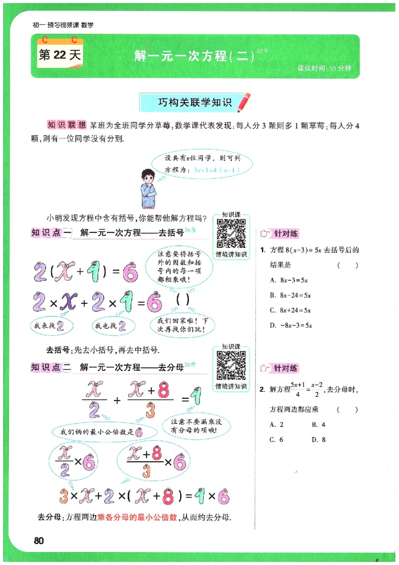 万唯《初一预习视频课》数学_2026万唯系列预习复习_2025版《万唯初中预习视频课》789年级上册多版本_2025版万唯新初一预习视频课数学人教版