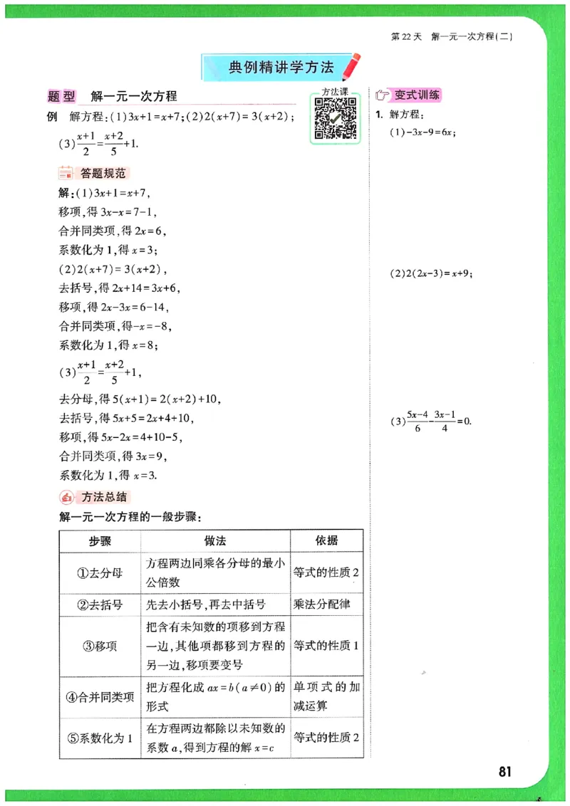 万唯《初一预习视频课》数学_2026万唯系列预习复习_2025版《万唯初中预习视频课》789年级上册多版本_2025版万唯新初一预习视频课数学人教版
