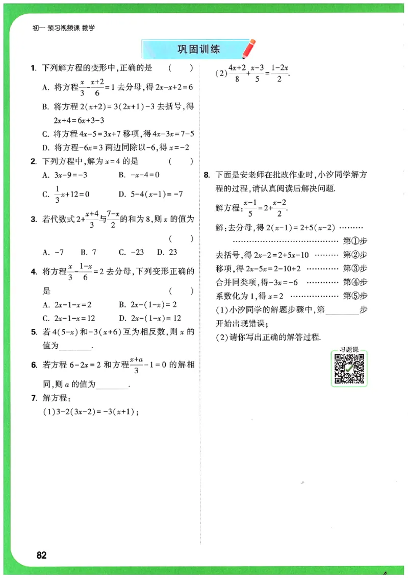 万唯《初一预习视频课》数学_2026万唯系列预习复习_2025版《万唯初中预习视频课》789年级上册多版本_2025版万唯新初一预习视频课数学人教版